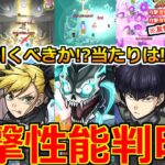 【モンスト】「怪獣8号コラボ」《衝撃性能判明!!》※まじか…このコラボ強くね…!?庭園&深淵最強適正登場!!!当たりは!?引くべきか解説。獣神化改ラベンダーなど【本日のモンストニュースまとめ】