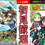 【新規歓迎参加型】天魔お助け＆キズナ貯め【モンスト】【怪獣8号】