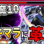 【モンスト】アキマラに革命⁉ユビレギリ適正！保科宗四郎がかっこいい！【モンスト 怪獣8号コラボ】