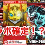 【モンスト】怪獣8号コラボガチャで確定演出を出していく【ガチャ動画】