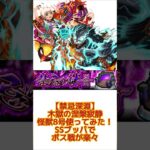 【禁忌深淵木獄の涅槃寂静　怪獣8号でボス戦楽々突破】 #モンスト #禁忌深淵　#木獄の涅槃寂静　#怪獣8号