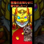 【怪獣8号ガチャ】祝福のお知らせ！　  #モンスト   #怪獣8号     #猫ミーム    #shorts    #short