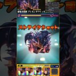 【モンスト】怪獣8号コラボキャラ『プレオンダクティル』使ってみた #怪獣8号 #モンスト #使ってみた #youtube #ytshorts #shorts #short #チャンネル登録お願いします