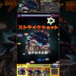 【モンスト】怪獣8号コラボキャラ『ミクソガステロ』使ってみた #怪獣8号 #モンスト #使ってみた #youtube #ytshorts #shorts #short #チャンネル登録お願いします