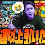 【モンスト】怪獣8号コラボを100連以上引いた結果…出ない…なにこれ…【ぎこちゃん】