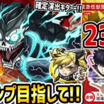 【モンスト】確定演出!!《怪獣8号コラボ》オーブ1150個分ガチャした結果【ゆんみ】