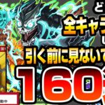 【怪獣8号コラボ】どうしても全キャラコンプしたい方､引く前に見ないで下さい。160連引いた結果…神引きが到来…！怪獣8号 四ノ宮キコル 保科宗四郎【モンスト】へっぽこストライカー】#モンスト