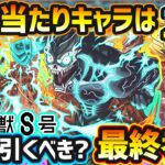 【怪獣8号コラボ】超大当たりキャラは2体！一部の人にとっては”スルー選択”も？理由を解説。全体的に高スペックキャラが3体同時に狙えるが、今回のコラボ本当に引く価値ある？怪獣8号コラボ引くべきか最終考察