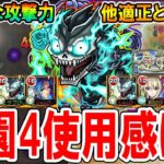 【実際どう？】新コラボキャラ『怪獣8号』を空中庭園4の園で使ってみた！SSの火力やマサムネとの相性はいかに？【モンスト/しゅんぴぃ】