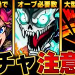 【モンスト】怪獣8号コラボを引く上で絶対に注意すべき事7選 #モンスト #モンストニュース