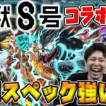 【ニュース】まさかのコラボ発表！≪怪獣8号コラボ≫決定。ガチャ限『怪獣8号/四ノ宮キコル/保科宗四郎』の性能は？パックで砲撃オートジャベリンバーストも！！獣神化改『ラベンダー』【モンスト】