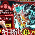 【モンスト×怪獣8号】怪獣8号ピックアップどうなの？？日比野カフカ来い！