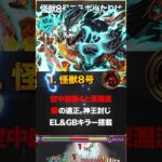 【モンスト】怪獣8号コラボ当たりキャラランキングBEST3 #モンスト #モンスターストライク