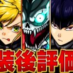 【モンスト】正直微妙？強い？怪獣8号コラボ実装後評価まとめ＆当たりランキングBEST5 #モンスト #モンストニュース