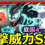 【モンスト】「怪獣8号」《衝撃威力SS!!》庭園4で強いのか!?キラーELワンパンSS&弱点強化!!怪獣8号使ってみた【怪獣8号コラボ】【天魔の孤城空中庭園4】