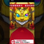 【モンスト】怪獣8号コラボガチャ確定演出！！（緊急速報）#short