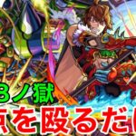 【モンスト】【禁忌8ノ獄】ウォールを無視して弱点を殴るだけw遂に殴りも入る時代にw【ギルガメッシュ獣神化改】