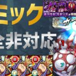 [モンスト]怪獣9号をアーキレット艦隊で攻略!!まぐれのショットが命運に〜