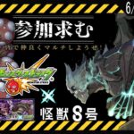 【モンスト】怪獣9号襲来！！イベントクエスト＆ミッションやってくぜ！【モンスターストライク / 参加型 / 個人Vtuber】