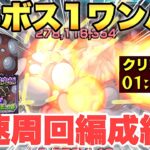 【モンスト】「怪獣9号」《最速4手周回》普通に周回した方が良さげ？