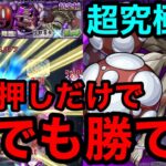 【モンスト】『超究極 怪獣9号』ゴリ押しだけで何も考えずに誰でも簡単攻略できます！！【怪獣8号コラボ】