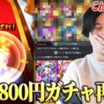 【モンスト】しろ「絶妙すぎる引きだけどこれは勝ちなのか！？」9,800円ガチャ再び！今回も欲望丸出しで神引きを目指す！『限定1体確定！10連オール★6パック』リベンジした結果！【しろ】