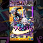 【モンスト】ワールドトリガーコラボキャラで怪獣9号をワンパンしてみた【怪獣8号コラボ】怪獣8号　ワートリ　#shorts #怪獣8号 #怪獣8号コラボ #ワールドトリガー