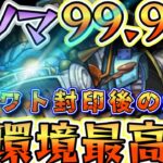 【闇ノマ】成功率99.9%最高率編成立ち回り徹底解説！細かい調整方法や理由解説【モンスト】