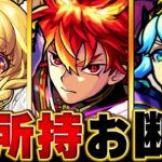 【モンスト】一強すぎて〇〇ゲーと言われたキャラBEST15　#モンスト