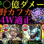 【モンスト】実質全敵キラーELで大暴れ!?SS火力もぶっ壊れ!!『日比野カフカ』を試練の間4で使ってみたら超優秀だった!!【天魔の孤城 第4の間】【怪獣8号コラボ】