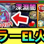 【モンスト】キラーEL火力でシャキシャキ削りが気持ちいい！？www『モスコミュールα』を禁忌深淵闇で使ってみた！