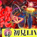 【モンストLIVE🔴】アレスター初見 連続配信２５日目 2024/6/8【みやびもち】