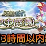 【🔴LIVE】ナイトメアとか試しつつ空中庭園登る【モンスト】