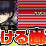 【保科宗四郎】キラーLが乗るワンパンSSで轟絶が溶ける！2ターン遅延も出来て自強化も優秀！友情も強い高水準キャラ！【モンスト】【怪獣8号コラボ】【へっぽこストライカー】#モンスト