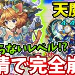 【天魔２】ダルタニャンαの友情が強すぎてPSいらないレベルになった・・・【モンスト】【天魔の孤城】【試練の間】【第２の間】