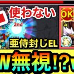 【モンスト】PUW無視の”直殴り”でクエストコンセプト破壊！？wwwキラーEL『改ギルガメッシュ』をあのクエで使ってみた！