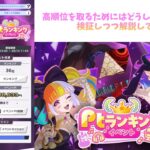 【モンソニ！】Ptランキングイベントで高順位を取るにはどうすれば良いのか【ゆっくり解説】