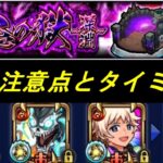 【モンスト】禁忌深淵木　カフカSS注意点やタイミング