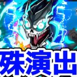 【モンスト】試験場の怪獣特殊演出があの名シーンで鳥肌がエグい！〇〇のSSで倒すと見る事が可能！プチミジニウス攻略&周回！怪獣8号コラボ！