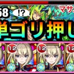 【モンスト】コイツで”簡単”SSゴリ押し＆友情ゲー攻略出来ちゃった！？www未開58でマサムネ艦隊が強すぎたww