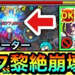 【モンスト】バフSSで黎絶クエスト崩壊級！？www超SS短縮持ち『ナイトメア』をアジテーターで使ってみた！