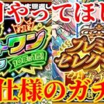 【モンスト】モンストガチャ仕様ランキング！有料版＆無料版TOP3！