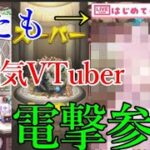 モンスト界隈にまた人気VTuberが参戦するもアーカイブ非公開になる事態に