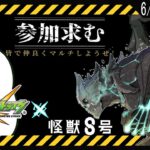 【モンスト】怪獣８号襲来！！イベントクエスト＆ミッションやってくぜ！【モンスターストライク / 参加型 / 個人Vtuber】