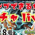 【モンスト】🔴無欲のガチャlive！怪獣8号狙って100連くらい！１００億年ぶりライブ！