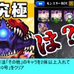 【モンスト】私だけ最初から強制ミッションなんですが・・・【ゆっくり実況】コラボガチャ縛りpart271