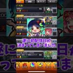 まじで緊張する#モンスト #ゲーム #shorts