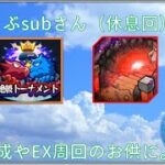 【モンスト】まったりさぶsubさん育成２！【禁忌の獄】