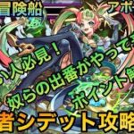 【斬首者シデット】勝てない人必見！攻略ポイント解説！【モンスト】@syurin