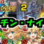 【アジテーター】黎絶初の友情ゲー攻略。その編成の名は【モンスト】